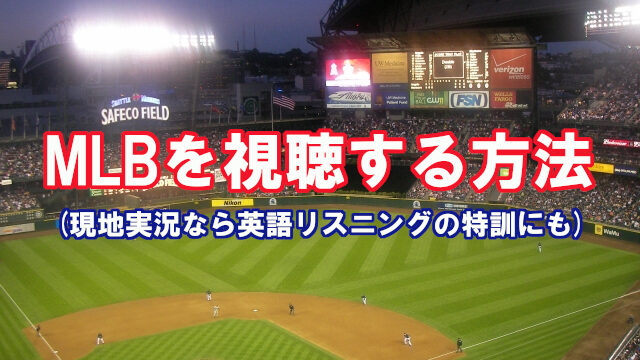 野球用語集 Mlb観戦に役立つ英単語対訳集 英語 イーネタ