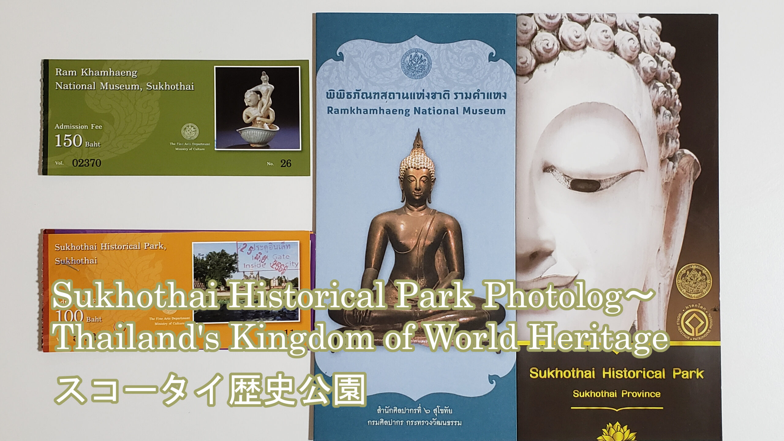 3216 外国切手 タイ 1988年スコタイ公園遺跡 4種完 Sukhothai