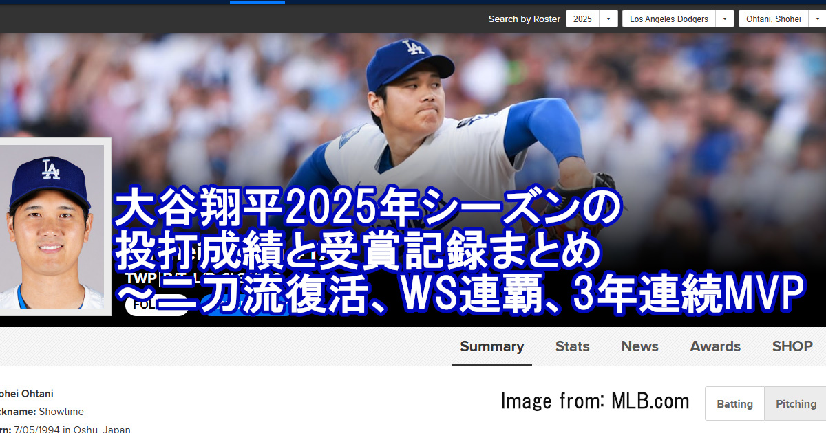 20251207-大谷翔平2025.jpg